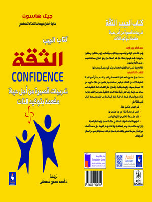 cover image of الثقة كتاب الجيب
